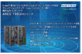 産業用/組み込みコンピュータ 「ARES-1983Hシリーズ」2026年9月30日(水)発売
