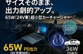 【サイズそのまま、出力劇的アップ】最大65W（24V車）超小型カーチャージャーを3月11日より発売開始