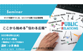 ここから始める"伝わる広報" オンラインセミナー8月6日開催。株式会社マーケティング研究協会