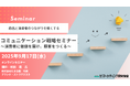 商品と消費者のつながりを強くする「コミュニケーション戦略」オンラインセミナー開催 9月17日 株式会社マーケティング研究協会