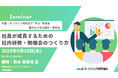 「社内研修・勉強会のつくり方」対面・オンライン両形式で“学ぶ”効果を最大化させる設計・思考法 9月18日オンラインセミナー開催 株式会社マーケティング研究協会