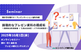 論理的なプレゼン資料の構成術セミナー 課題解決型提案書 × 生成AI活用法 ✕ パワポの時短技 10月1日開催 株式会社マーケティング研究協会