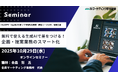 無料で使える生成AIで差をつける!企画・提案業務のスマート化 10月29日 オンラインセミナー開催 株式会社マーケティング研究巨魁