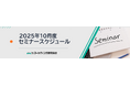 10月度公開セミナースケジュール、中食のトピック/Amazonへの営業戦略/生成AIを使った企画提案業務効率化など11講座を開催。株式会社マーケティング研究協会