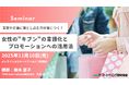 女性の"キブン"の言語化とプロモーションへの活用法 マーケティングセミナー11月10日開催 株式会社マーケティング研究協会