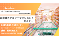 超実践カテゴリーマネジメント 11月11日、トレードマーケティングセミナー開催 株式会社マーケティング研究協会