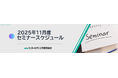 カテゴリーマネジメントや中食・惣菜、店舗ブランディング等をテーマに11月度セミナーを10講座開催。株式会社マーケティング研究協会
