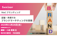 店舗・売場でのブランドマーケティングの実践 事例で成功の型を学ぶセミナー11月26日開催 株式会社マーケティング研究協会