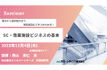 SC・商業施設ビジネスの基本 （西山貴仁講師）公開セミナー12月4日開催　株式会社マーケティング研究協会