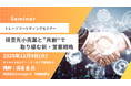「得意先小売業と"共創"で取り組む新・営業戦略 」トレードマーケティングセミナー12月9日開催　株式会社マーケティング研究協会