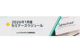2026年1月度公開セミナー こども向け商品企画、生活者・消費者視点のものづくり、関西圏スーパー動向など6講座を開催。株式会社マーケティング研究協会