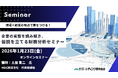 企業の実態を読み解き、仮説を立てる財務分析 オンラインセミナー1月23日開催　株式会社マーケティング研究協会