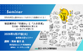 モノづくりを生活者・消費者視点に変える！製品開発の「仕組み」と「人の育成」セミナー　元P&G岡本氏とディスカッションで考える　1月27日開催　株式会社マーケティング研究協会