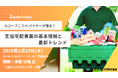 生協宅配事業の基本理解と最新トレンド 元コープこうべ バイヤーが語る生協への提案のポイント オンラインセミナー2月19日開催　株式会社マーケティング研究協会