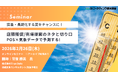 POS×気象データで読み解く2026年の売れるテーマ！「猛暑・長期化する夏をチャンスにする店頭販促と売場提案」オンラインセミナー2月26日開催 株式会社マーケティング研究協会