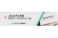 2026年3月度公開セミナースケジュール トレードマーケティングやロジカルなプレゼン資料作成、売場で購入されるSNS運用法など６講座開催 株式会社マーケティング研究協会