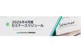 【2026年4月度公開セミナースケジュール 】新任マーケター合同研修　や マーケティングセンスの磨き方など６講座開催 株式会社マーケティング研究協会