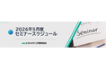 【2026年5月度セミナースケジュール 】新任マーケター合同研修、Amazonベンダーセントラル基礎など6講座開催 株式会社マーケティング研究協会