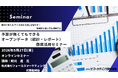 予算が無くてもできるオープンデータ（統計・レポート） 徹底活用　オンラインセミナー 5月27日開催　株式会社マーケティング研究協会