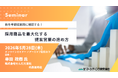 秋冬半期提案前に確認する！採用商品を最大化する 提案営業の進め方 オンラインセミナー5月28日開催　株式会社マーケティング研究協会