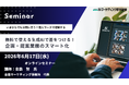 生成AIで差をつける！企画・提案業務のスマート化　オンラインセミナー6月17日開催　株式会社マーケティング研究協会