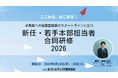 小売業への提案型営業の基礎が身につく！セミナー「新任・若手本部担当者 合同研修2026」8月開催　 株式会社マーケティング研究協会トレードマーケティング部