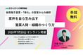 「案件を自ら生み出す営業人財・組織のつくり方」 御用聞き営業・待ちの営業からの脱却　7月28日無料セミナー開催　株式会社マーケティング研究協会