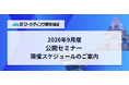 9月度マーケティングセミナースケジュール│パッケージデザイン、商品企画、ブランドリニューアルなどをテーマに開催。マーケティング研究協会
