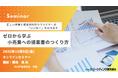 小売業への提案書の作り方セミナー｜バイヤーに伝わる・刺さる提案資料の基本 株式会社マーケティング研究協会