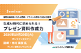 セミナー開催│プレゼン資料作成力 ～AI時代に求められる！論理的構成術×伝わる図解・デザインの原則✕生成AI活用法～ 10月20日　株式会社マーケティング研究協会