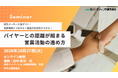 メーカー営業担当者向け営業力強化セミナー「バイヤーとの距離が縮まる営業活動の進め方」10月27日開催　株式会社マーケティング研究協会