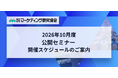 10月度セミナースケジュール│トレードマーケティング（売場の見方・提案資料作成）やAI時代プレゼン資料作成等、6講座開催　株式会社マーケティング研究協会