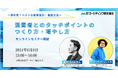 消費者とのタッチポイントのつくり方・増やし方　目的別のベストな施策設計、推進方法を解説　8月8日セミナー開催 株式会社マーケティング研究協会