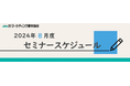 商品企画アイデア発想法 や VMDなどをテーマに24年8月度、オンラインセミナーを開催 株式会社マーケティング研究協会