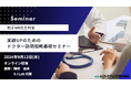 MR向け講座 実績UPのためのドクター訪問戦略基礎セミナー開催　マーケティング研究協会