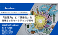 「論理力」と「想像力」を循環させるマーケティング思考 10月16日セミナー開催 株式会社マーケティング研究協会