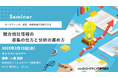 競合他社情報の収集方法と分析の進め方セミナー2月19日開催 株式会社マーケティング研究協会