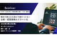 生成AIで差をつける!企画・提案業務のスマート化 セミナー開催3月12日 株式会社マーケティング研究協会