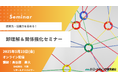 量販営業担当者向け「提案力・協業力を高める!卸理解&関係強化セミナー」5月23日開催。株式会社マーケティング研究協会