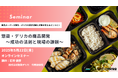 惣菜・デリカの商品開発セミナー~成功の法則と現場の課題~ 5月22日開催 株式会社マーケテイング研究協会