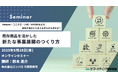 既存商品・サービスを活かした「新たな事業展開」のつく方セミナー開催 成功企業の事例を読み解き活かす!5月28日開催 マーケティング研究協会