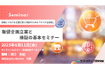 データを活用した「小売業への販促企画の立案と検証の基本」オンラインセミナー6月11日開催 株式会社マーケティング研究協会