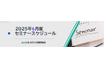 6月度公開セミナースケジュール 生成AIを活用した業務効率化、ブランド戦略、新製品開発の思考術など6講座を開催。株式会社マーケティング研究協会。