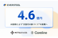 鉄鋼業界の脱炭素化の実現を目指すEVERSTEEL、三井物産・Coreline VenturesよりシリーズAラウンドの資金調達