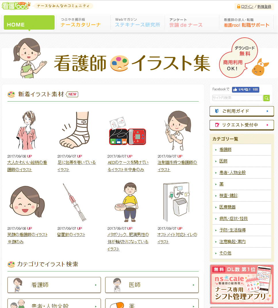 イラストが看護師の残業時間削減のカギに 看護師向けイラスト集サイト 無料 商用利用可 オープンのお知らせ 株式会社クイックのプレスリリース