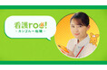畑芽育さんが看護師役でTVCMに再登場!悩めるナースの「転職あるある」猫バージョンを放映