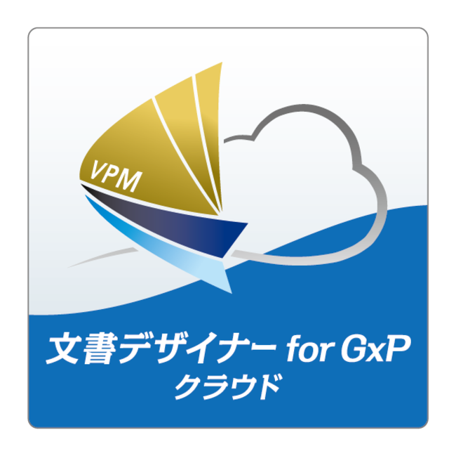 文書デザイナー for GxP クラウド 製品ロゴ