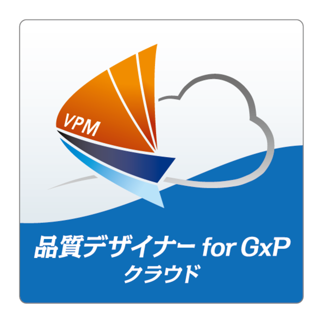 品質デザイナー for GxP クラウド 製品ロゴ