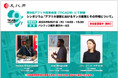 【参加者募集】8/21 文化庁主催 シンポジウム「アフリカ諸国のマンガ産業」をTICAD9にて開催・パネル展示も実施(参加無料)