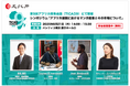 【参加無料】漫画家・参議院議員 赤松 健氏の登壇決定!第9回アフリカ開発会議(TICAD9)でシンポジウム「アフリカ諸国のマンガ産業とその市場について」開催